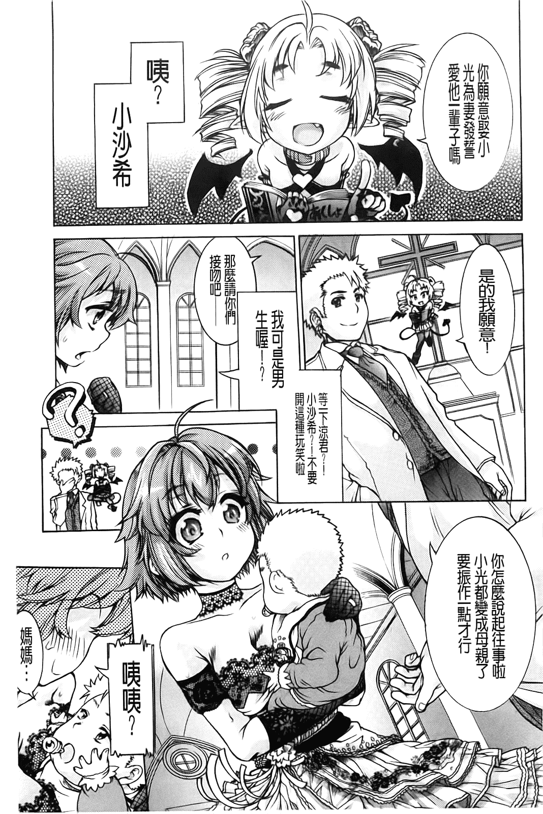 汉化版-[不二河聡] TSぱにっく_第3集