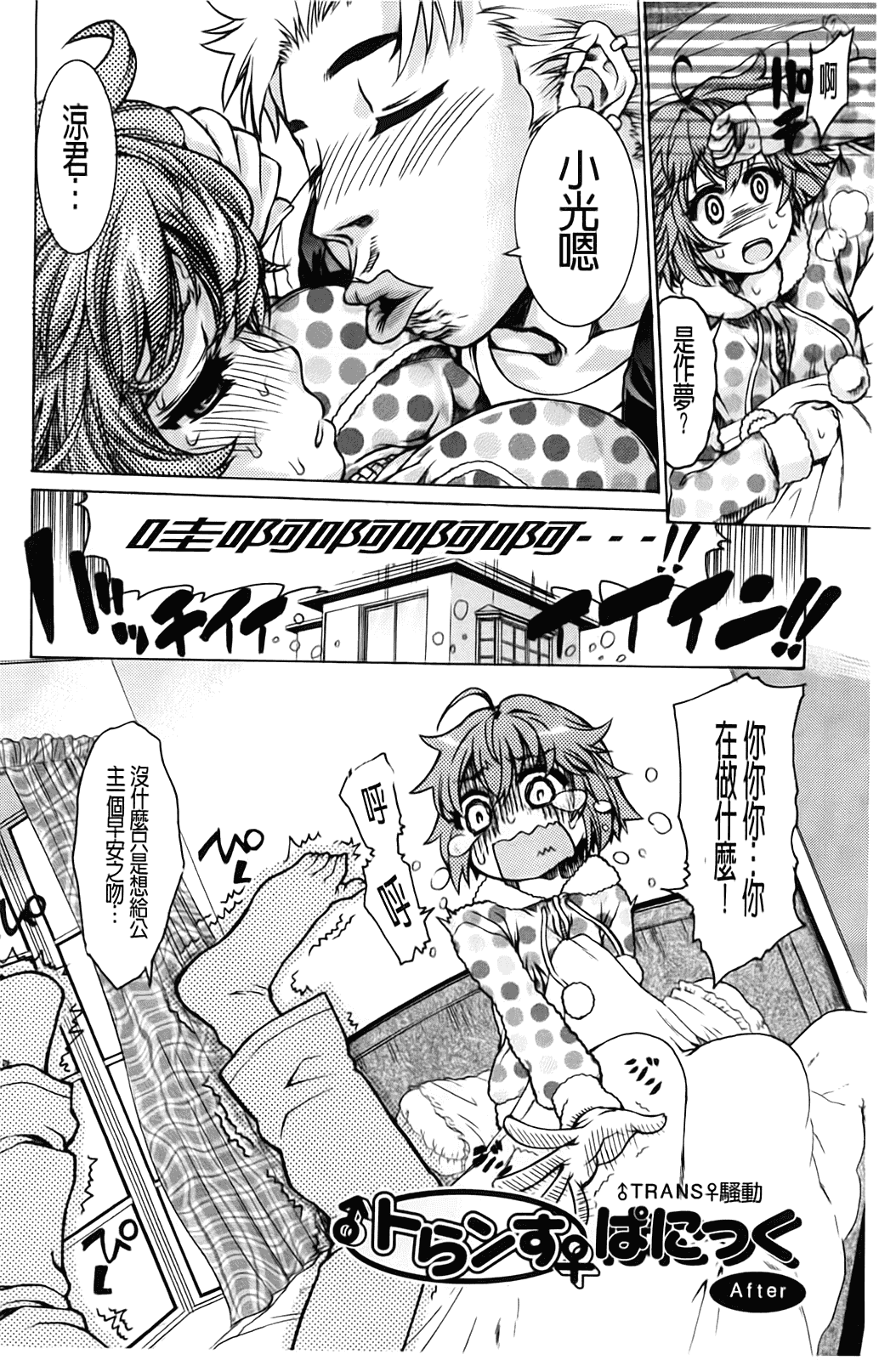汉化版-[不二河聡] TSぱにっく_第3集