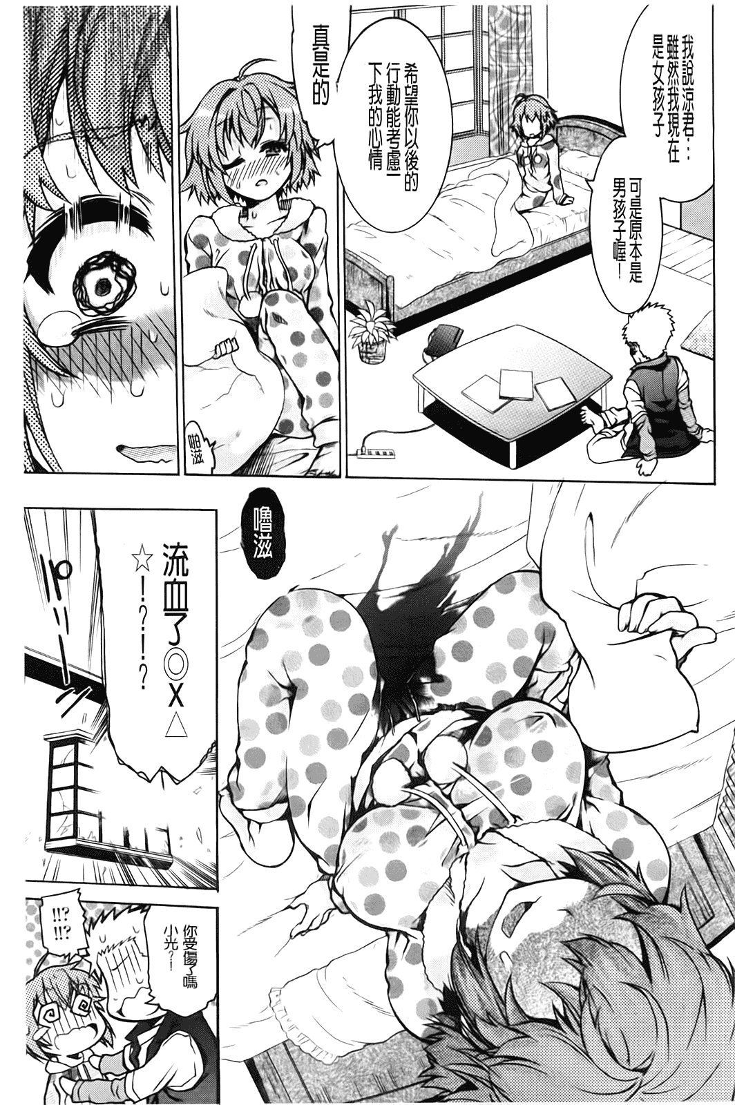 汉化版-[不二河聡] TSぱにっく_第3集