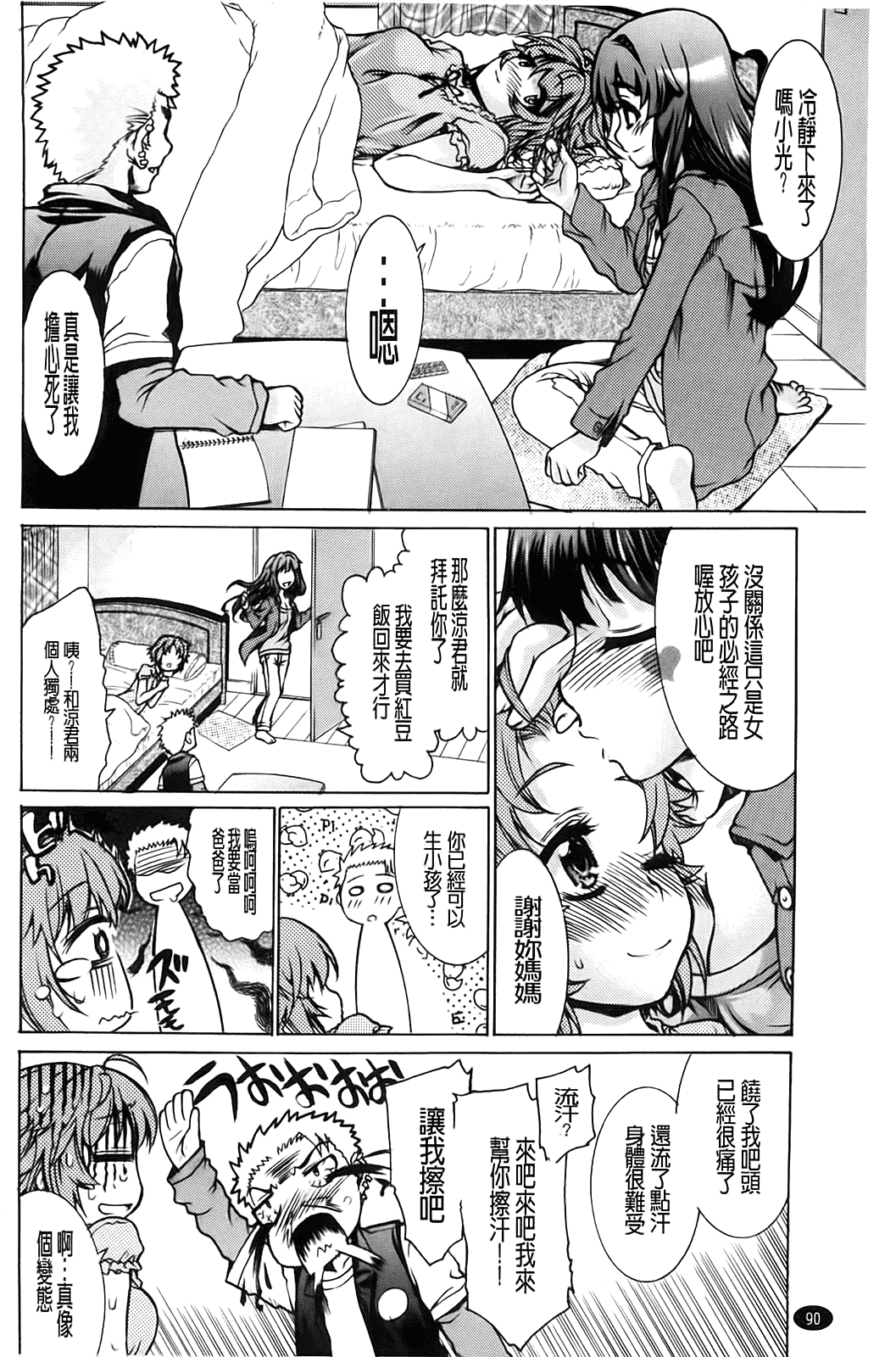 汉化版-[不二河聡] TSぱにっく_第3集