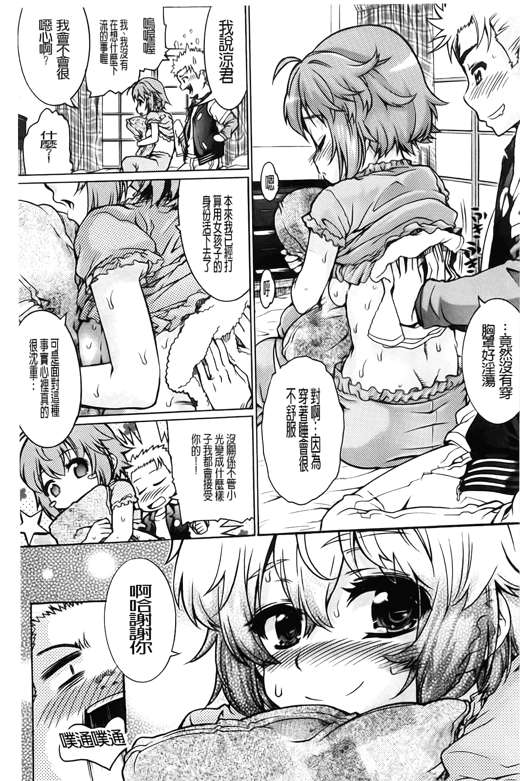 汉化版-[不二河聡] TSぱにっく_第3集