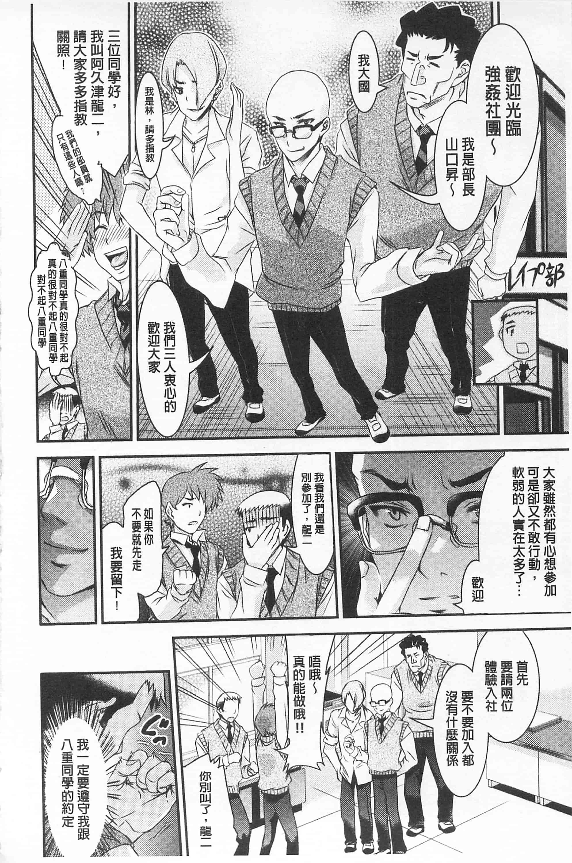 汉化版-[不二河聡] レ×プ倶楽部_第1集
