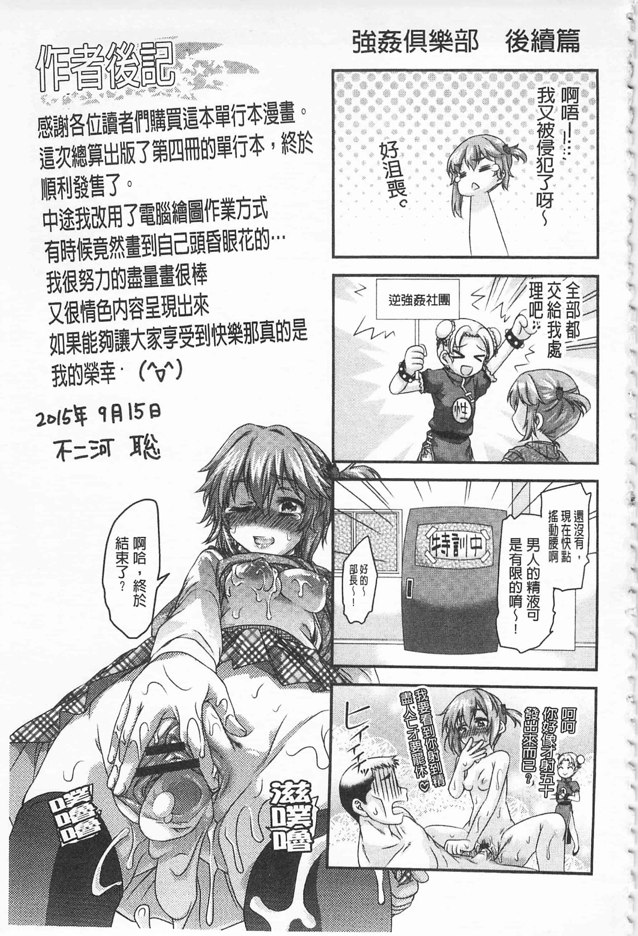 汉化版-[不二河聡] レ×プ倶楽部_第5集