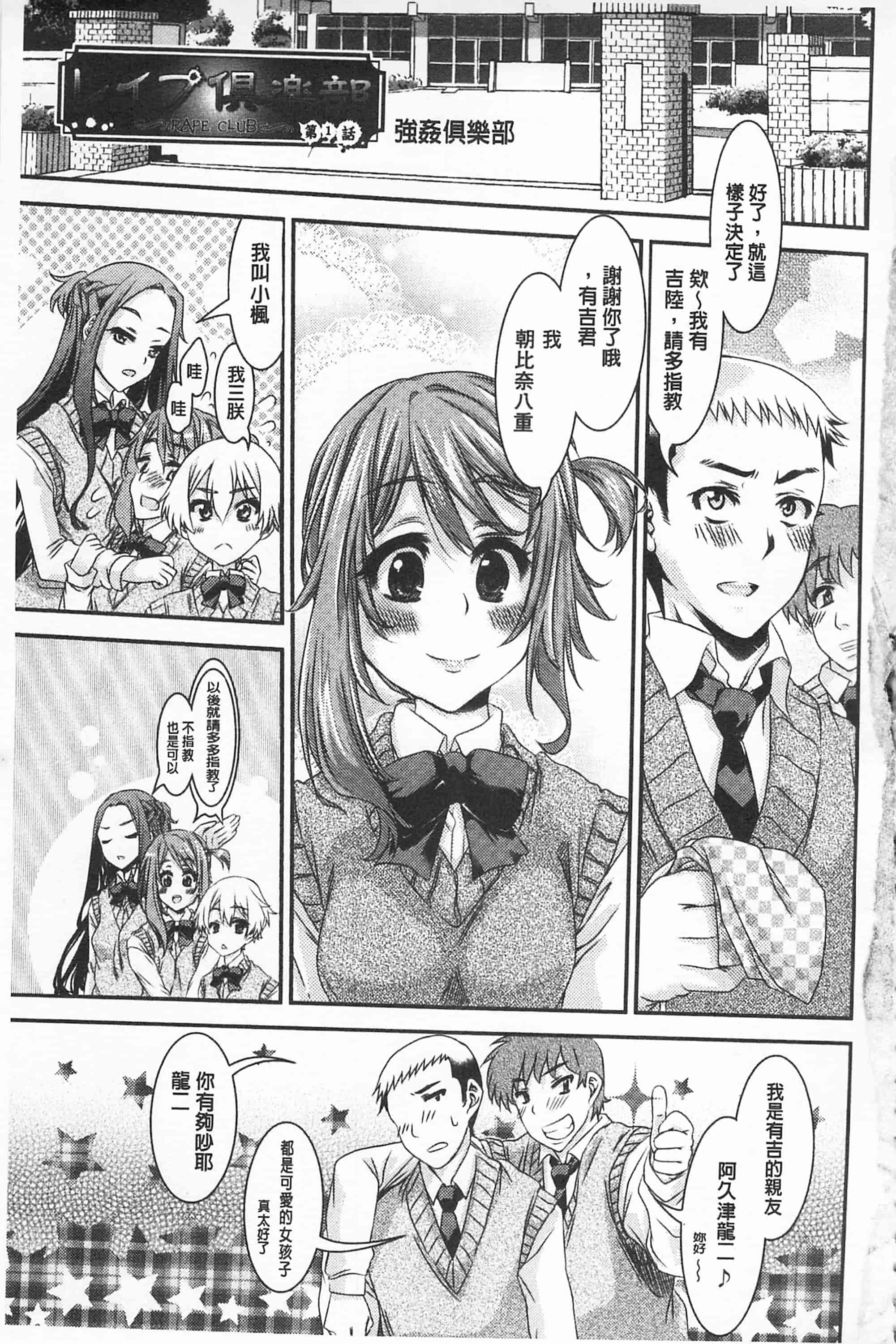 汉化版-[不二河聡] レ×プ倶楽部_第1集