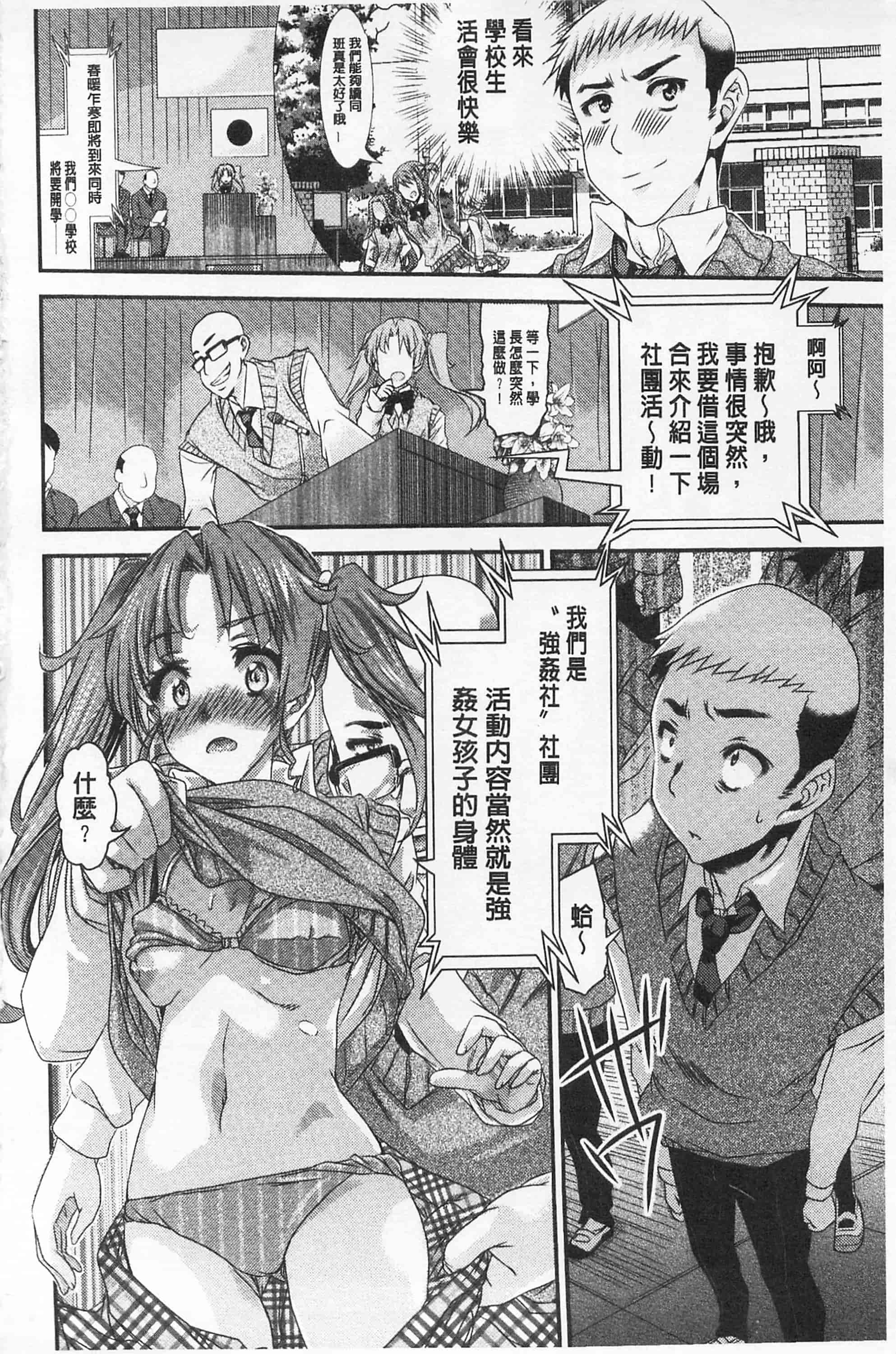 汉化版-[不二河聡] レ×プ倶楽部_第1集