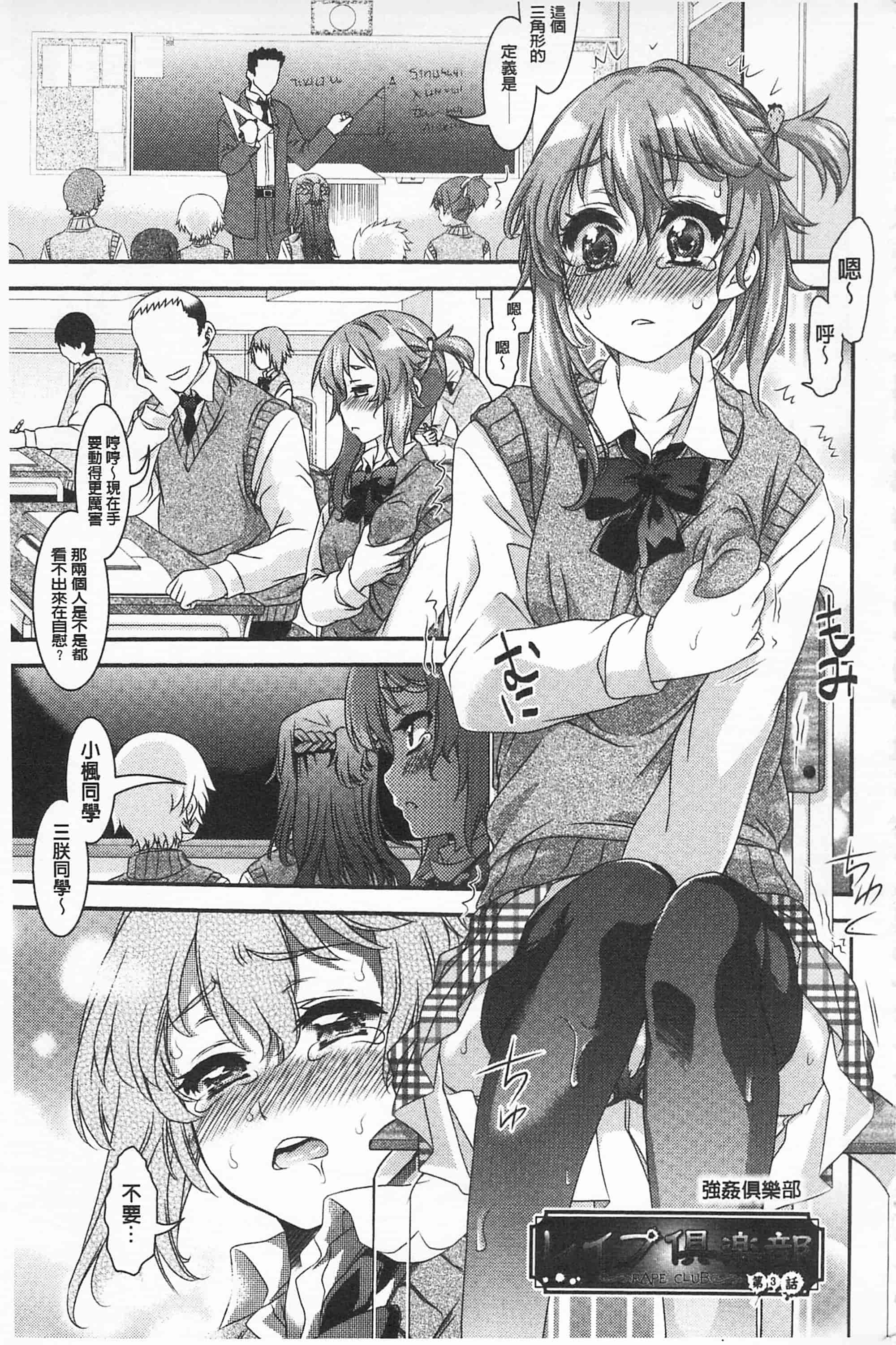 汉化版-[不二河聡] レ×プ倶楽部_第2集