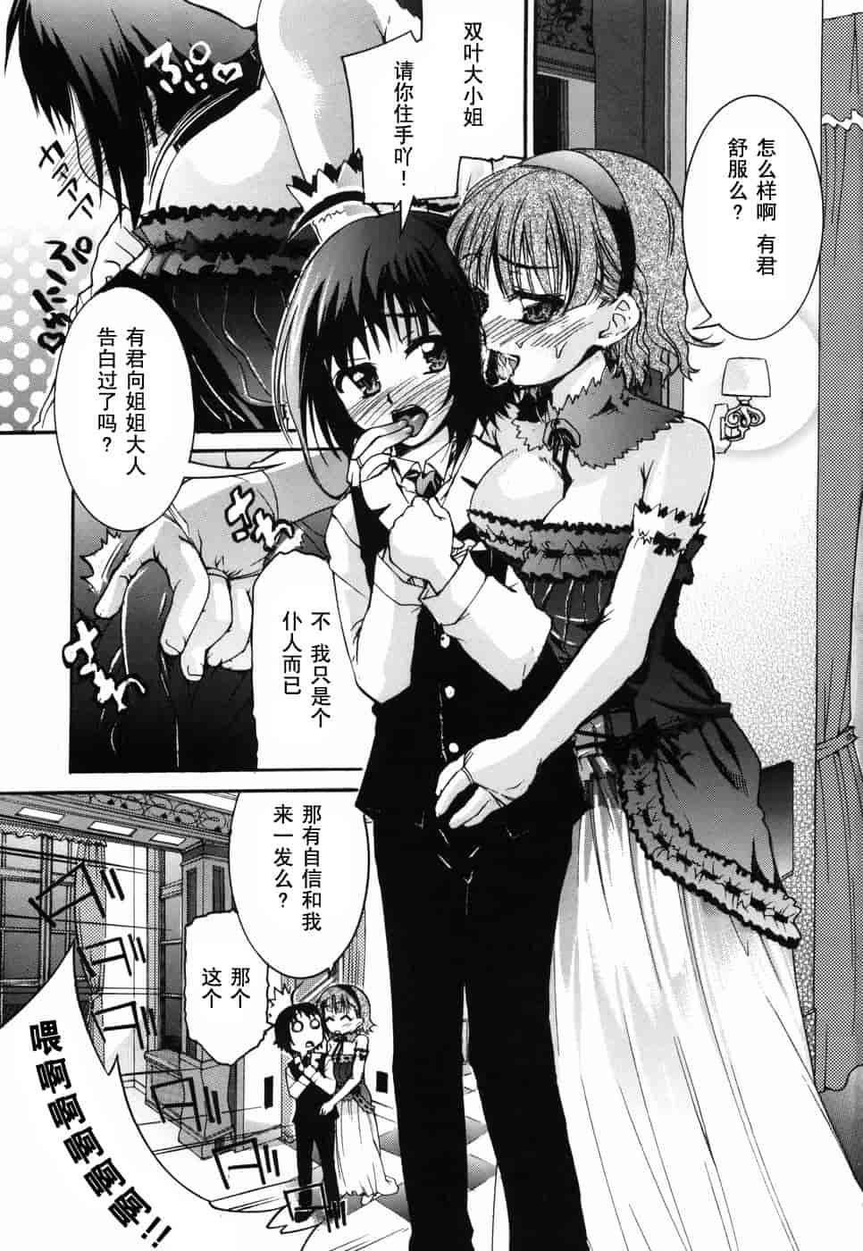 汉化版-[不二河聡] 乙女に白濁デコレーション_第1集