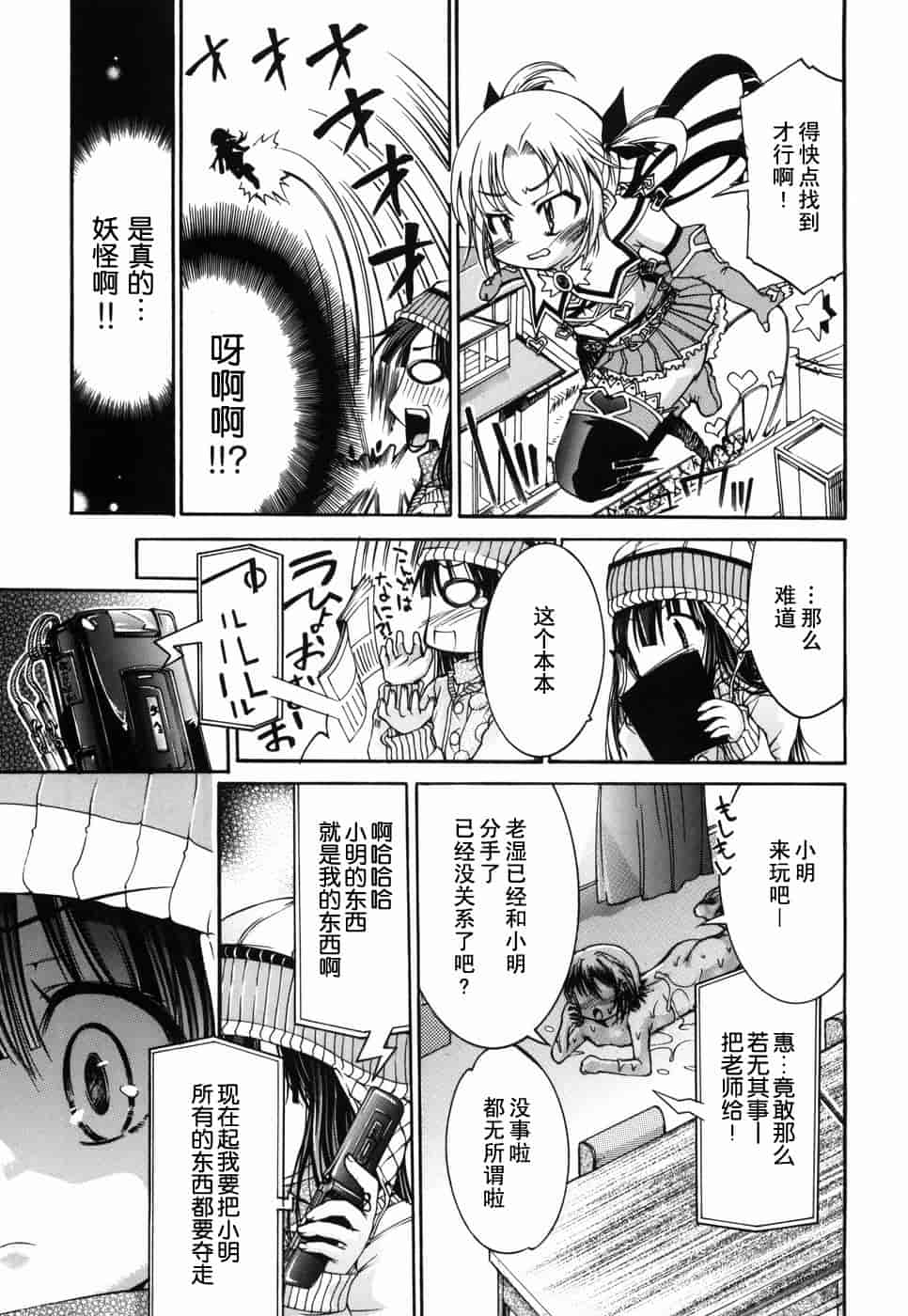 汉化版-[不二河聡] 乙女に白濁デコレーション_第3集