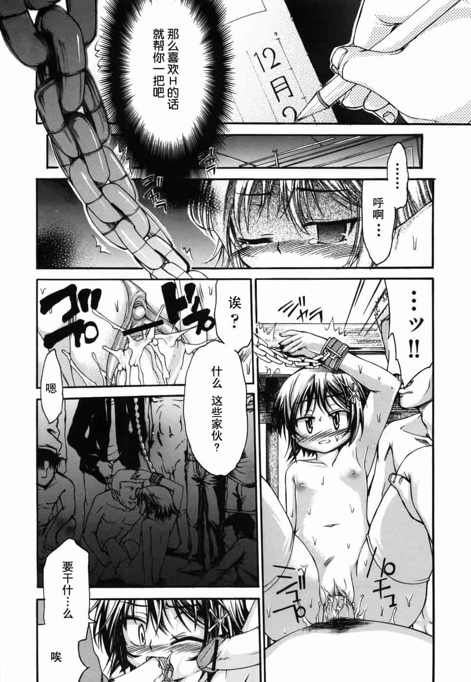汉化版-[不二河聡] 乙女に白濁デコレーション_第3集