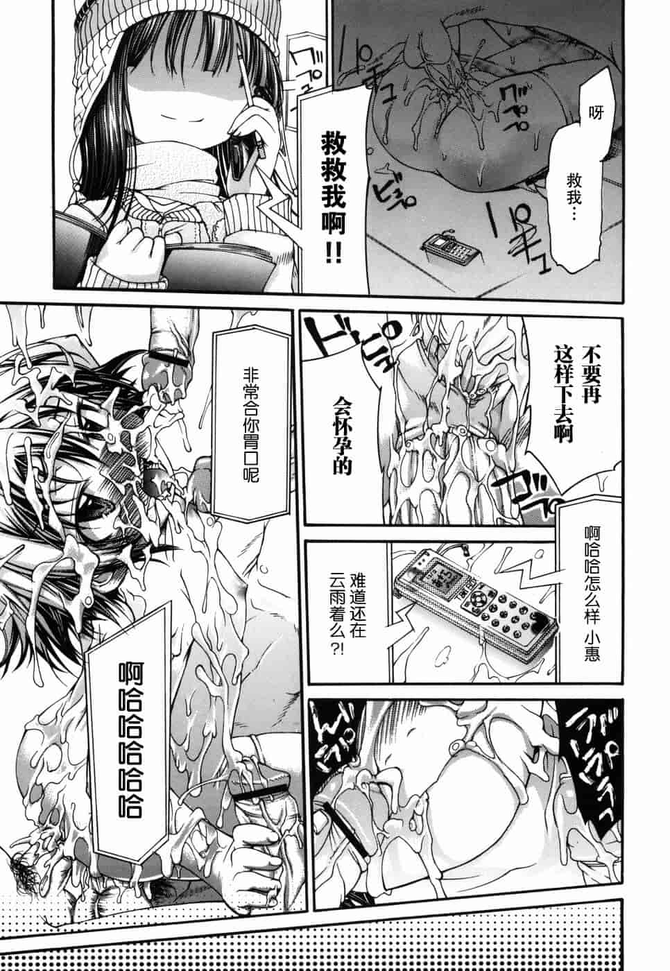 汉化版-[不二河聡] 乙女に白濁デコレーション_第3集
