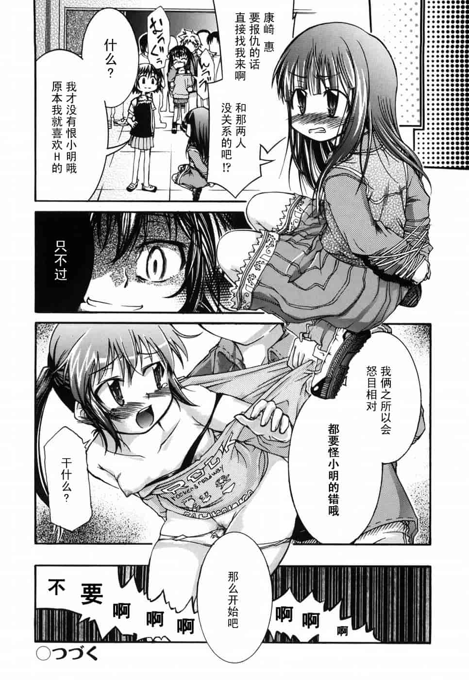 汉化版-[不二河聡] 乙女に白濁デコレーション_第3集