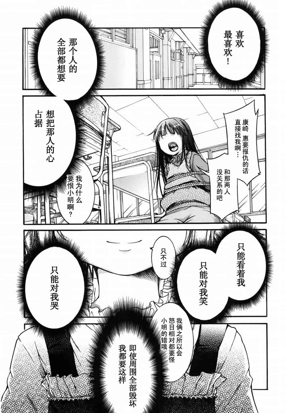 汉化版-[不二河聡] 乙女に白濁デコレーション_第3集
