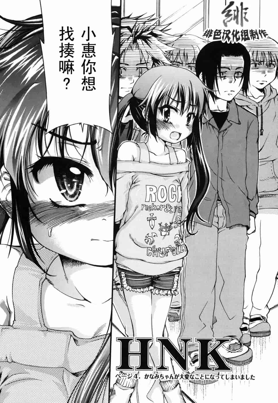 汉化版-[不二河聡] 乙女に白濁デコレーション_第3集