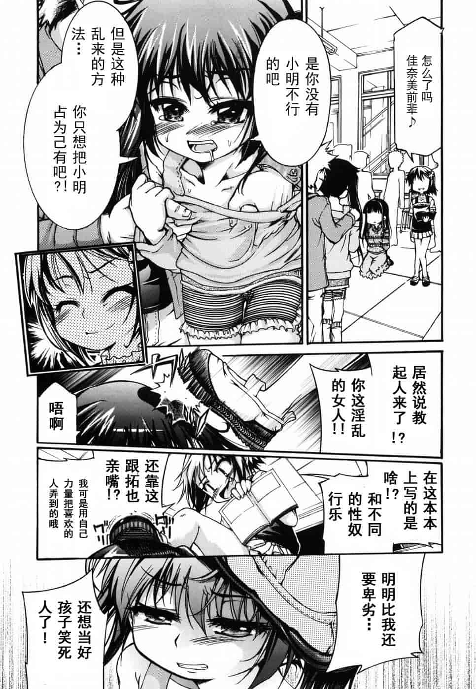 汉化版-[不二河聡] 乙女に白濁デコレーション_第3集