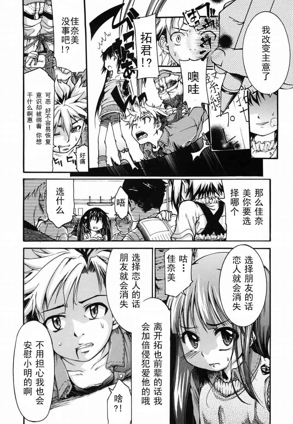 汉化版-[不二河聡] 乙女に白濁デコレーション_第3集