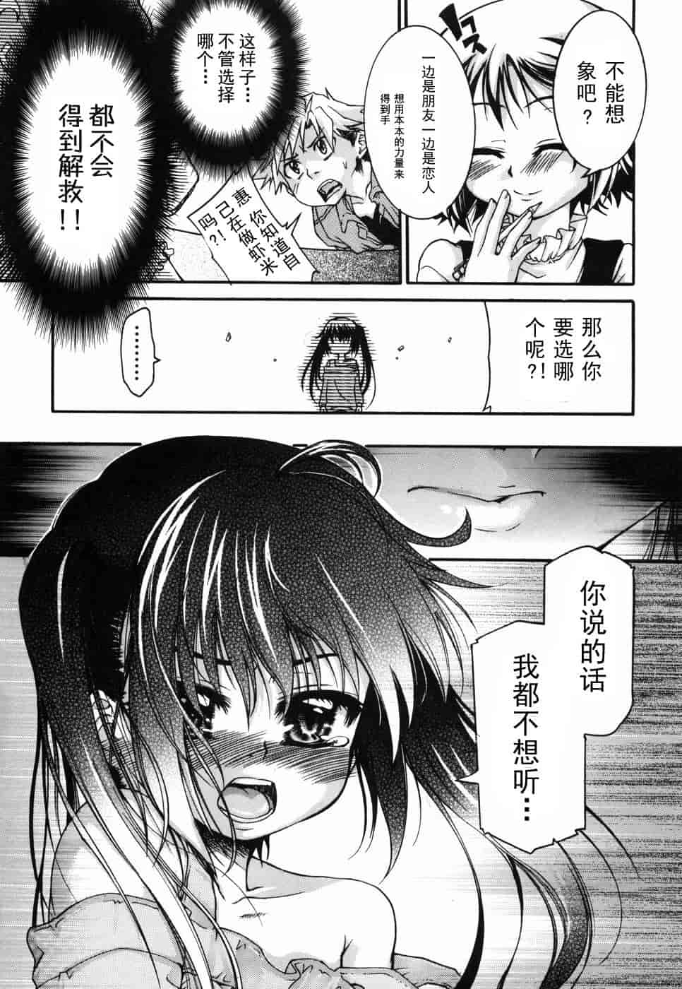 汉化版-[不二河聡] 乙女に白濁デコレーション_第3集