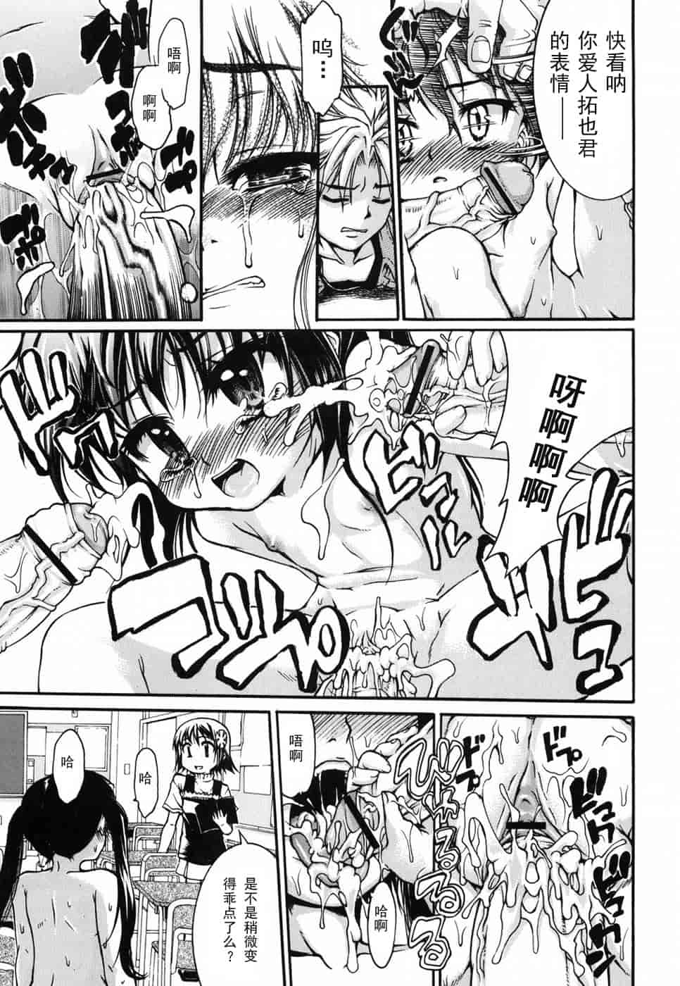 汉化版-[不二河聡] 乙女に白濁デコレーション_第3集