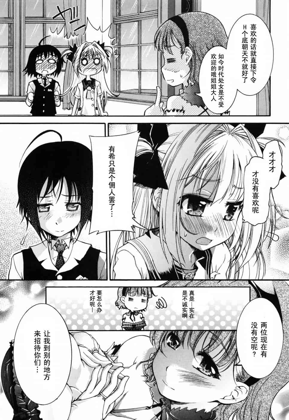 汉化版-[不二河聡] 乙女に白濁デコレーション_第1集