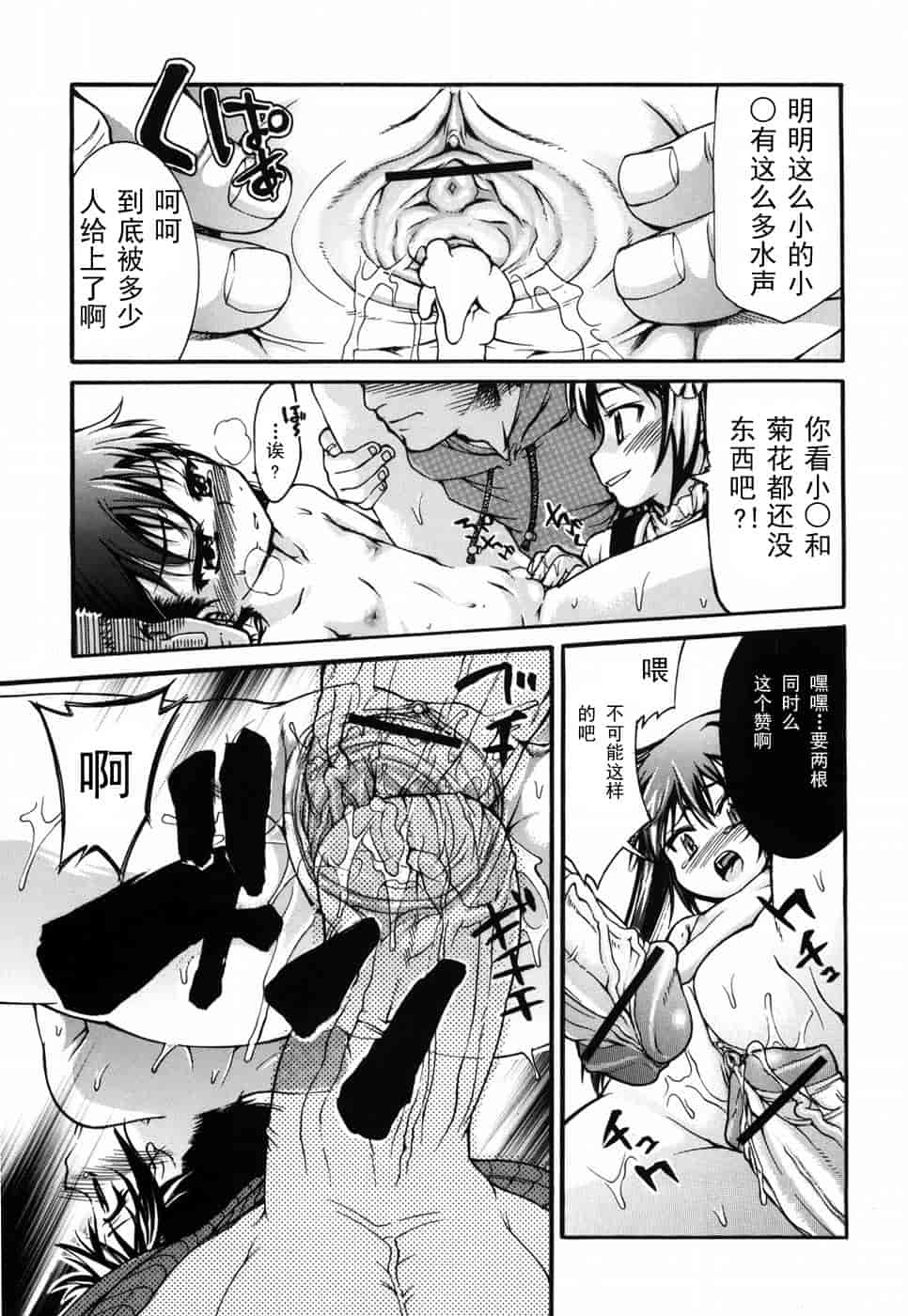 汉化版-[不二河聡] 乙女に白濁デコレーション_第3集
