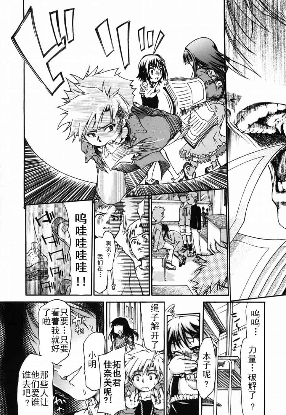 汉化版-[不二河聡] 乙女に白濁デコレーション_第4集
