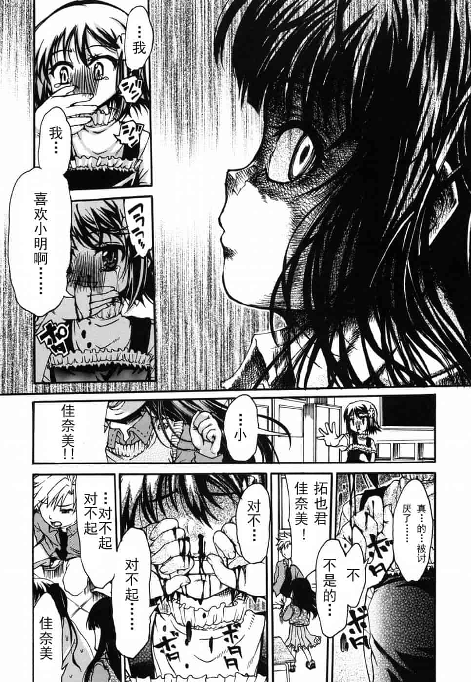 汉化版-[不二河聡] 乙女に白濁デコレーション_第4集