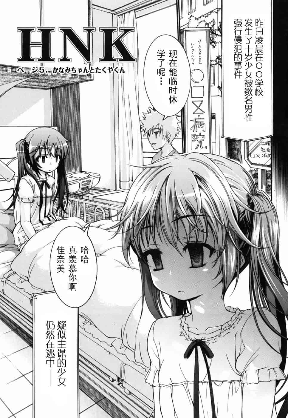 汉化版-[不二河聡] 乙女に白濁デコレーション_第4集