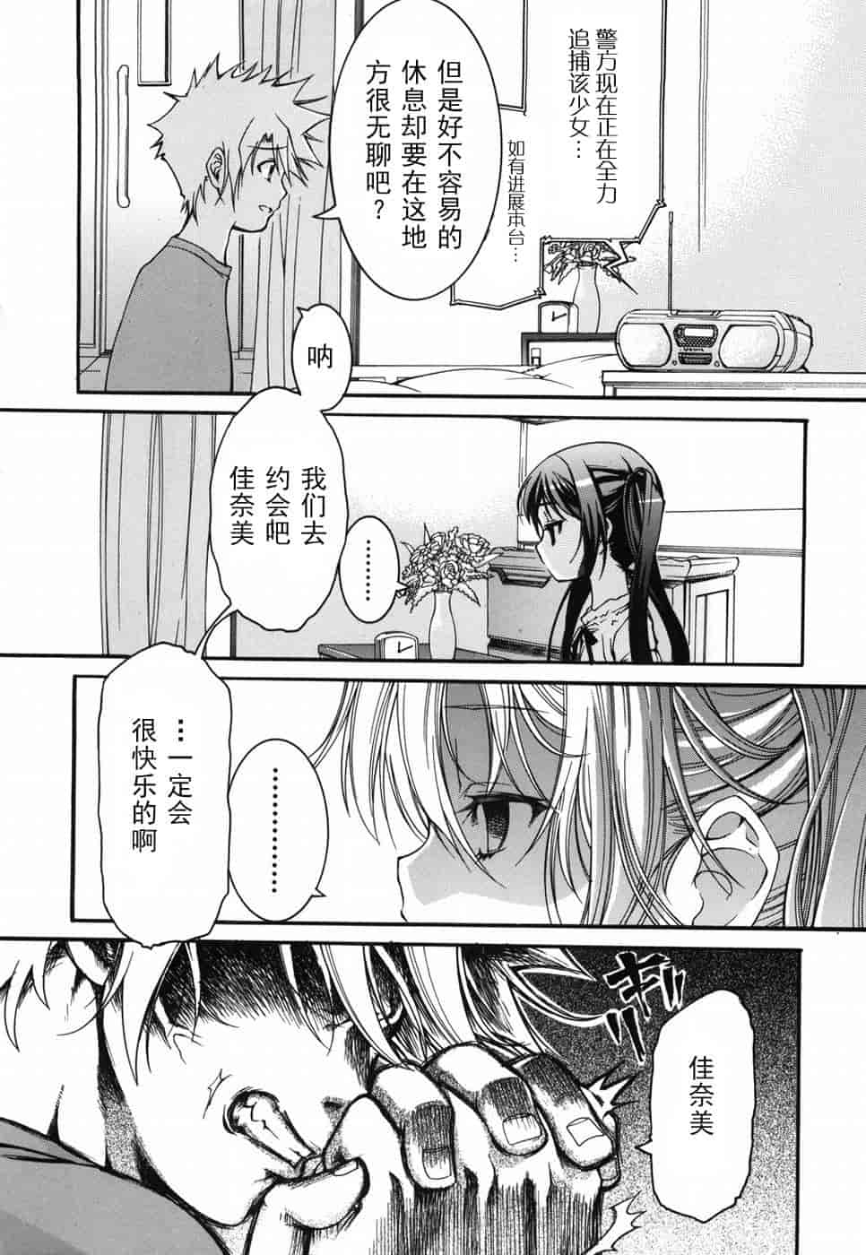 汉化版-[不二河聡] 乙女に白濁デコレーション_第4集