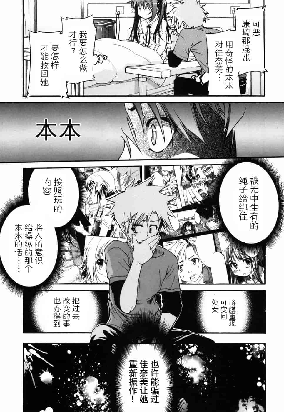 汉化版-[不二河聡] 乙女に白濁デコレーション_第4集