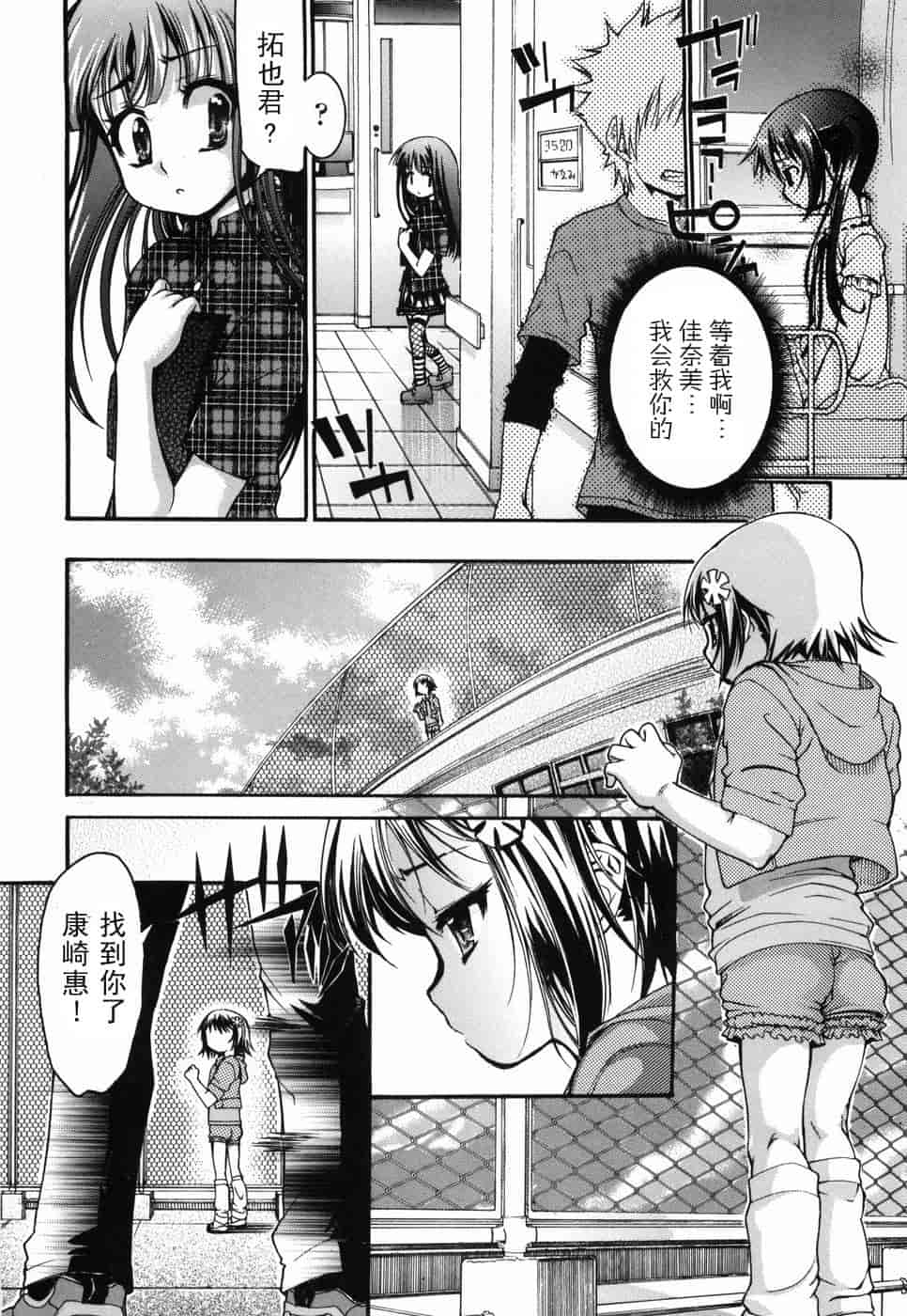 汉化版-[不二河聡] 乙女に白濁デコレーション_第4集