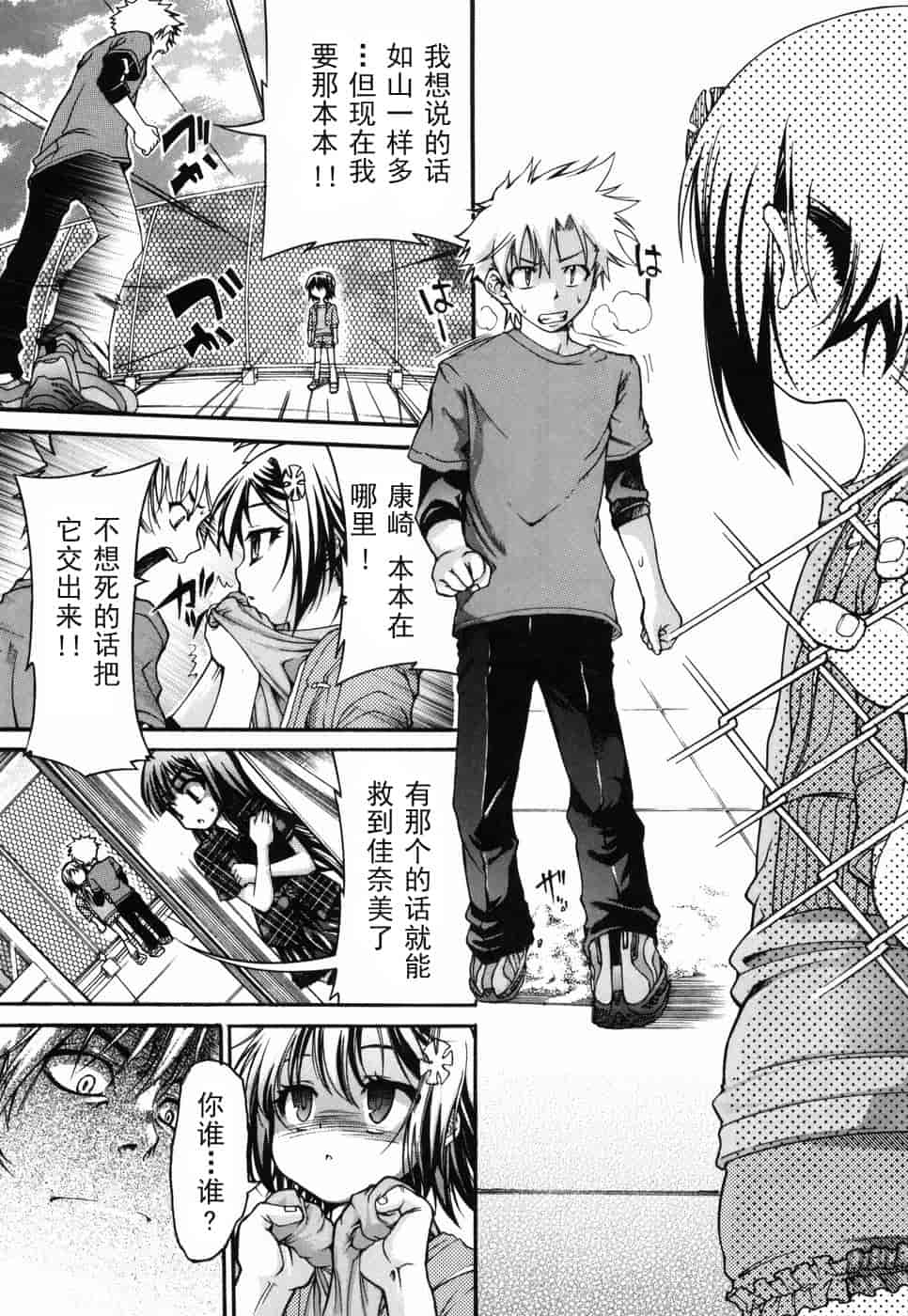 汉化版-[不二河聡] 乙女に白濁デコレーション_第4集