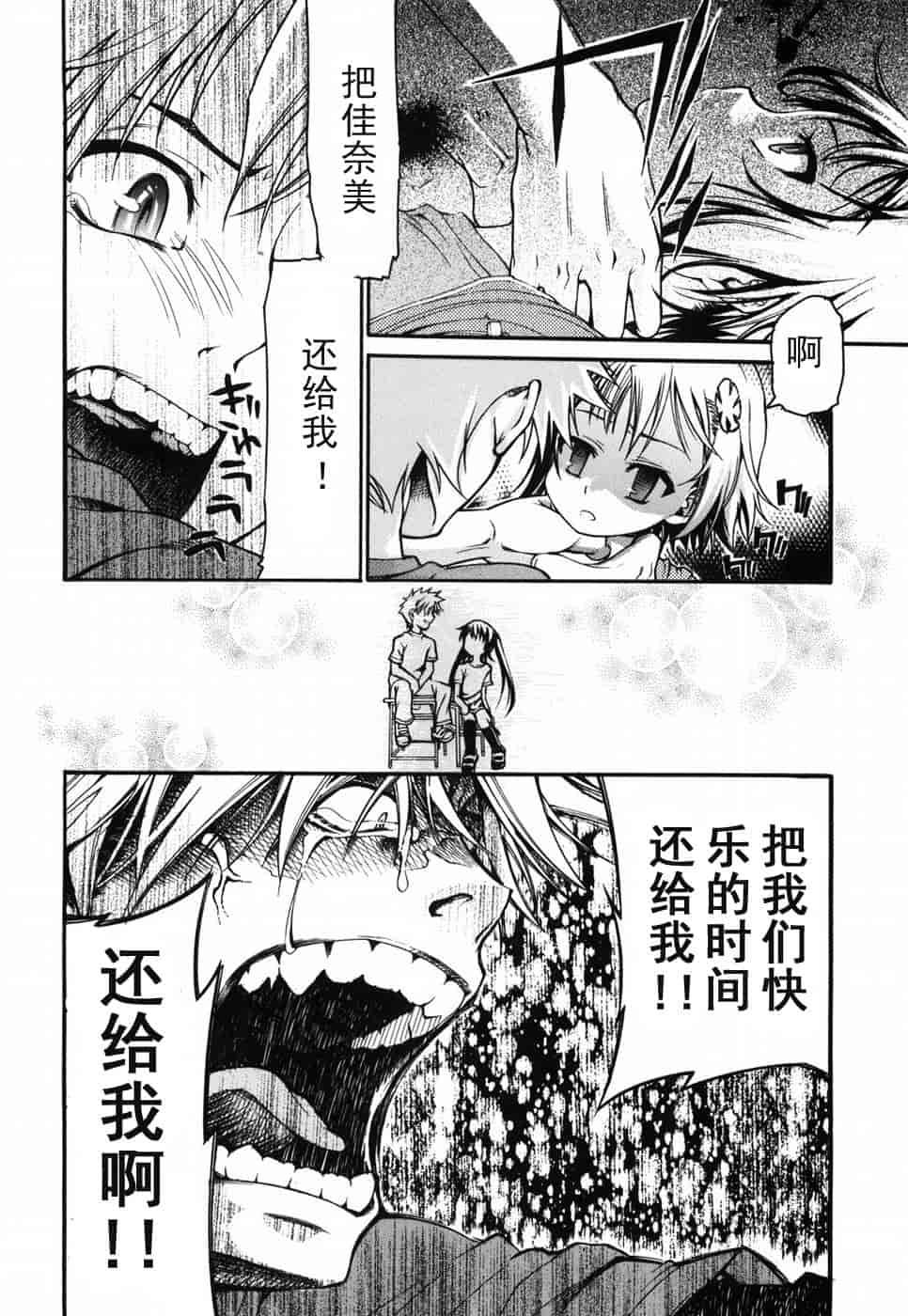 汉化版-[不二河聡] 乙女に白濁デコレーション_第4集