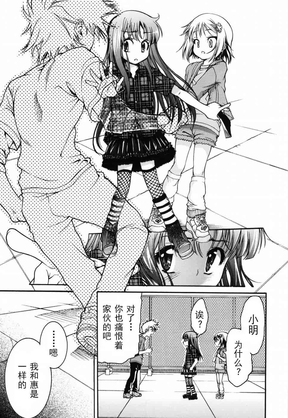 汉化版-[不二河聡] 乙女に白濁デコレーション_第4集