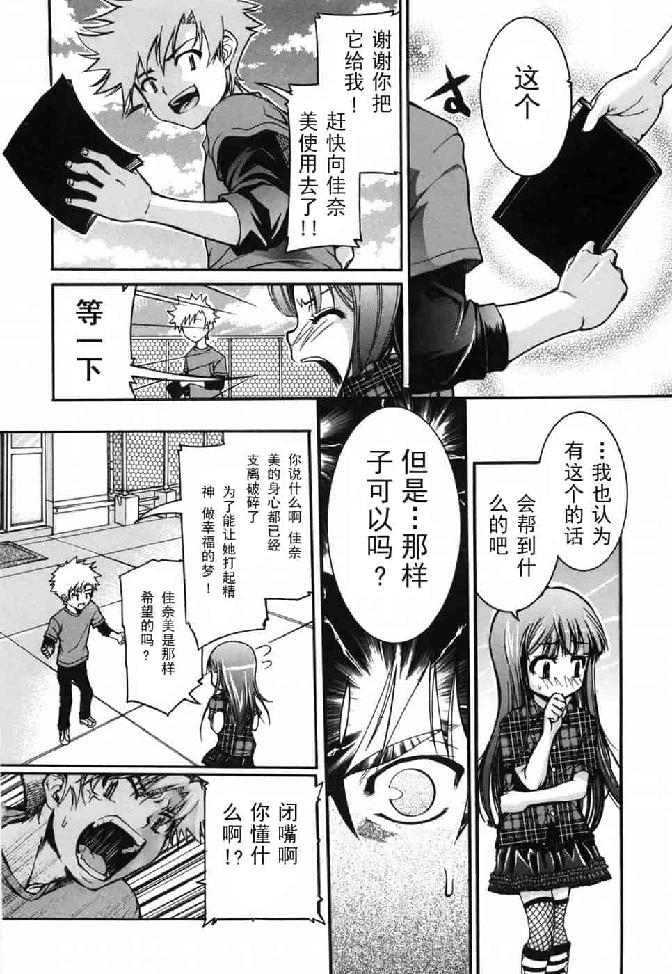 汉化版-[不二河聡] 乙女に白濁デコレーション_第4集