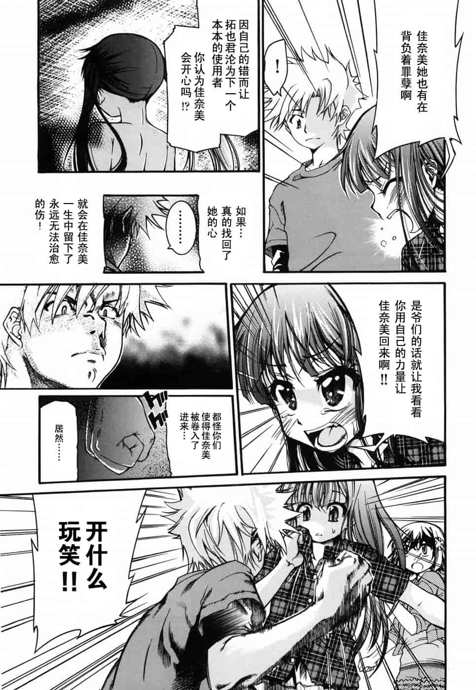 汉化版-[不二河聡] 乙女に白濁デコレーション_第4集