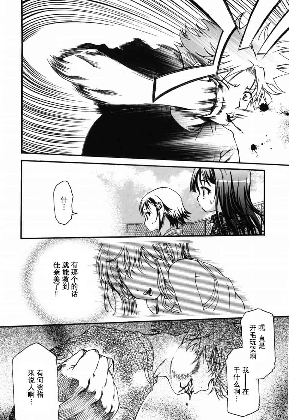 汉化版-[不二河聡] 乙女に白濁デコレーション_第4集