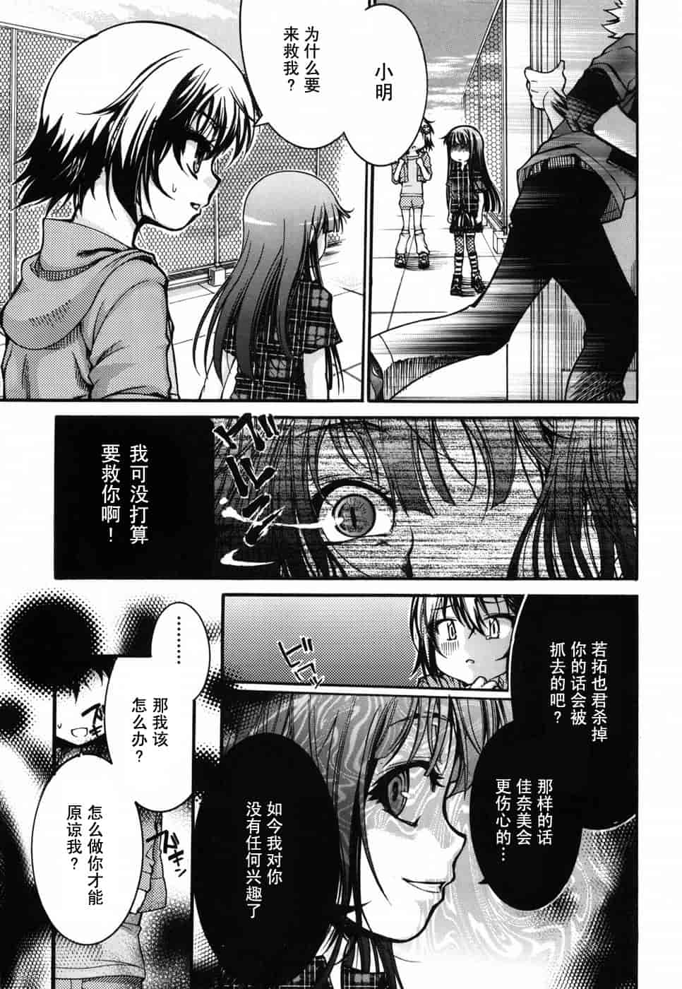 汉化版-[不二河聡] 乙女に白濁デコレーション_第4集