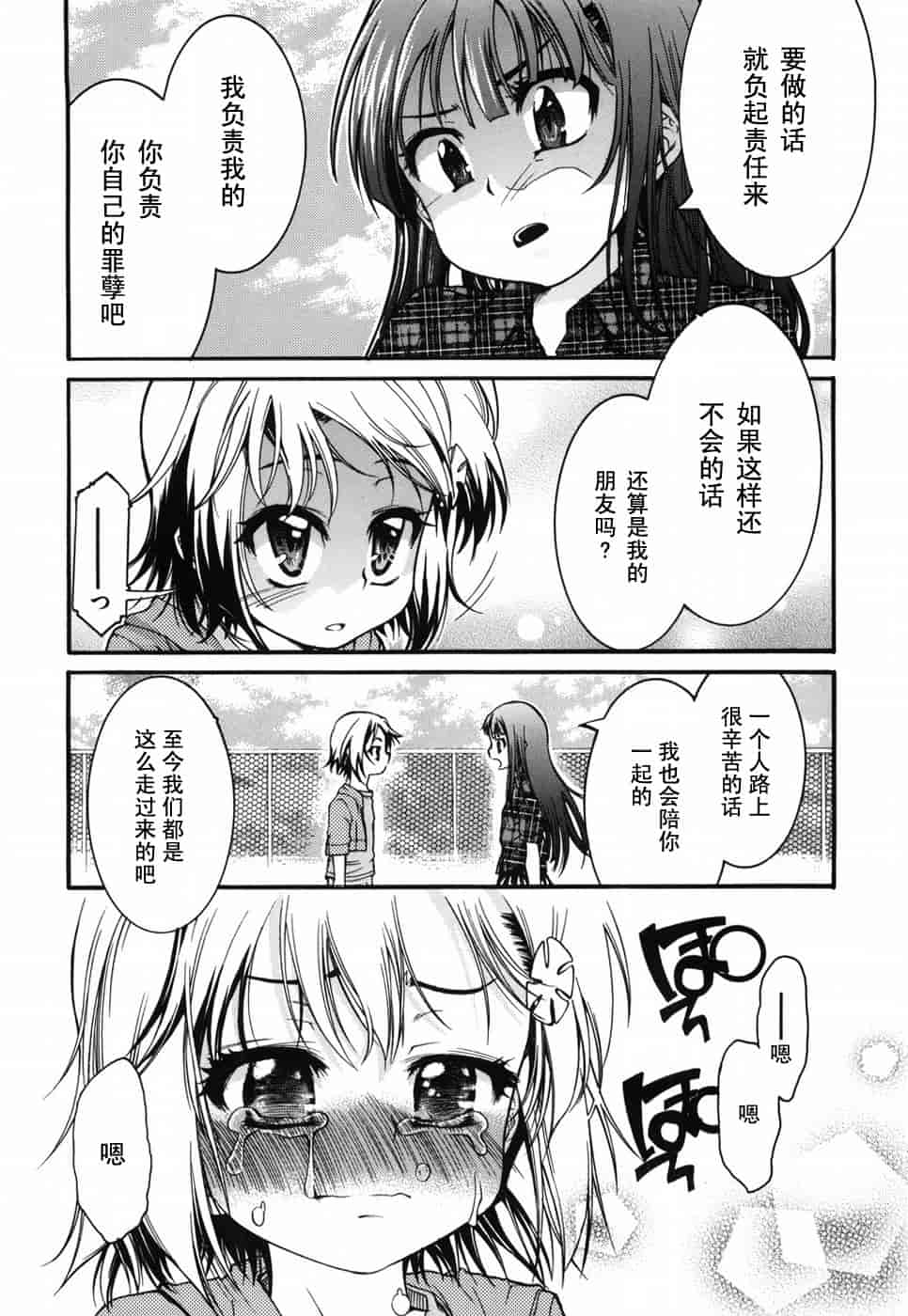 汉化版-[不二河聡] 乙女に白濁デコレーション_第4集