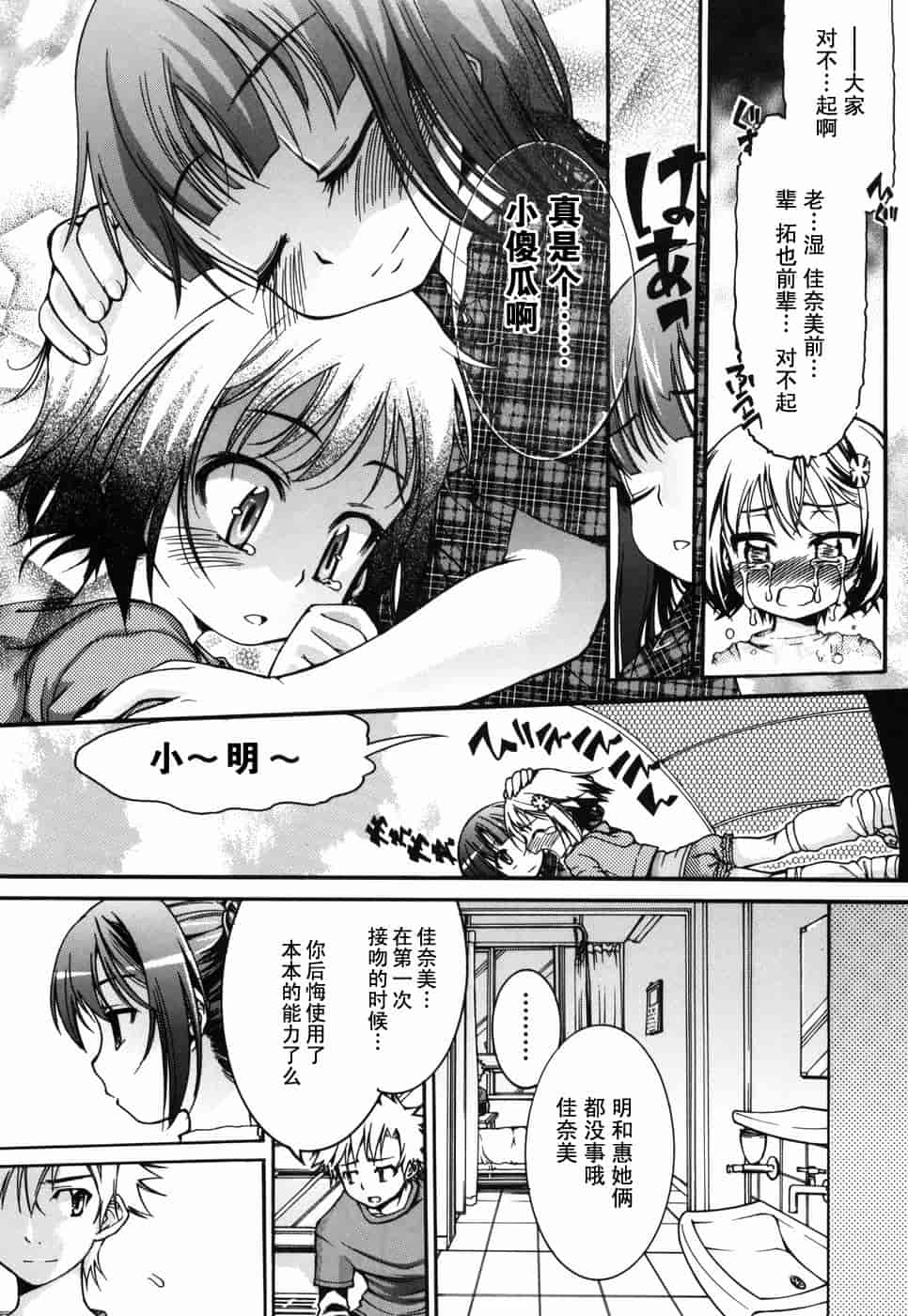汉化版-[不二河聡] 乙女に白濁デコレーション_第4集