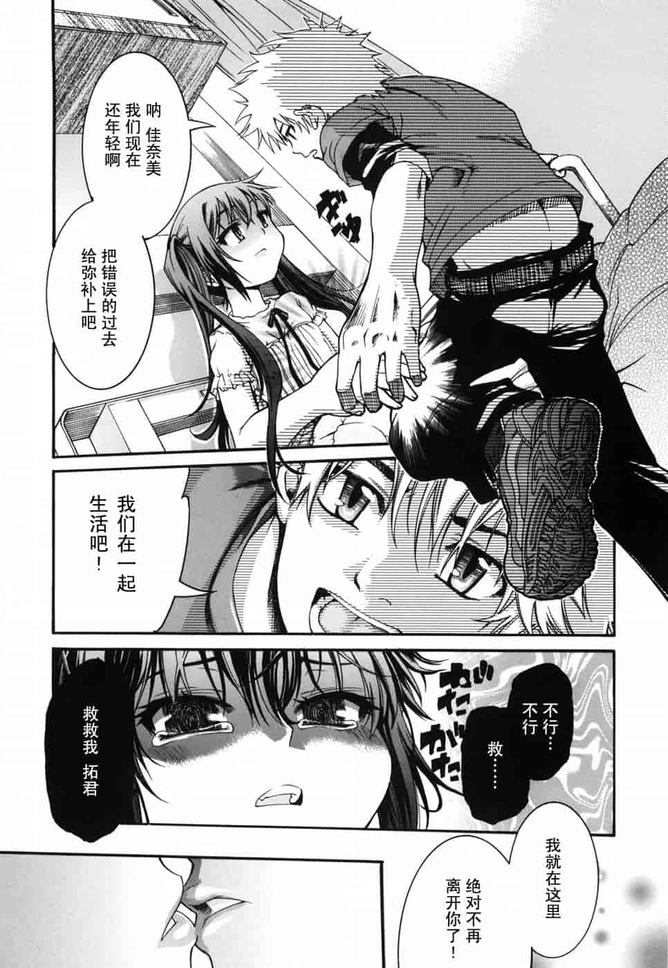 汉化版-[不二河聡] 乙女に白濁デコレーション_第4集