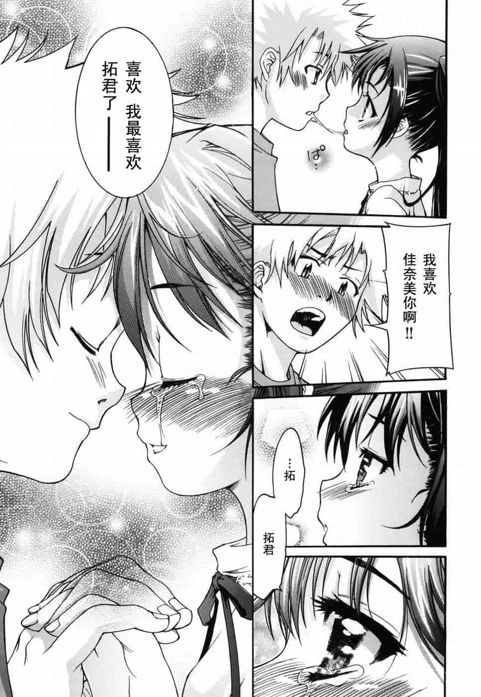汉化版-[不二河聡] 乙女に白濁デコレーション_第4集
