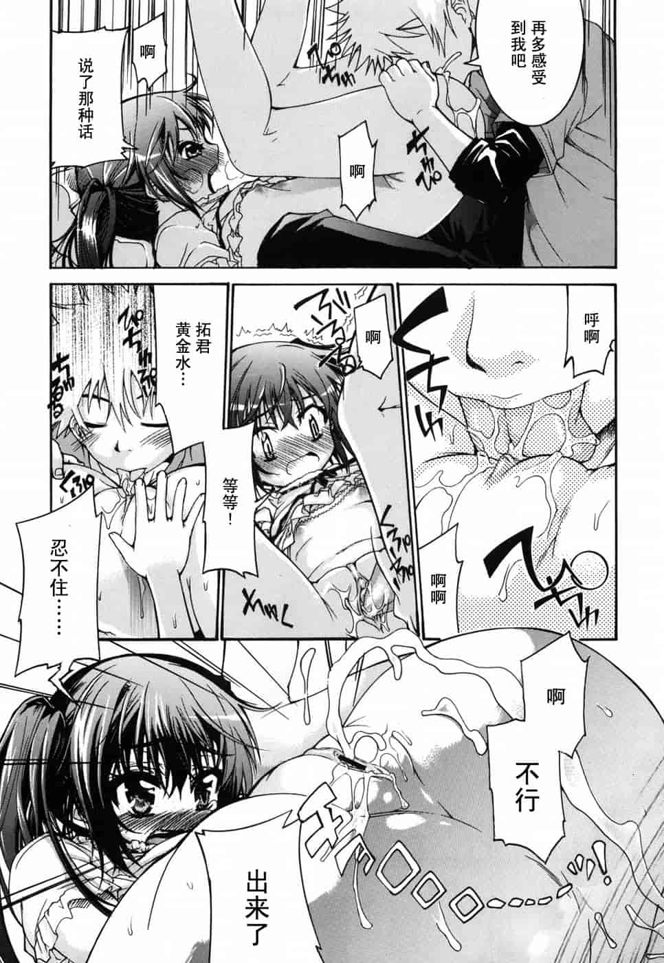 汉化版-[不二河聡] 乙女に白濁デコレーション_第4集