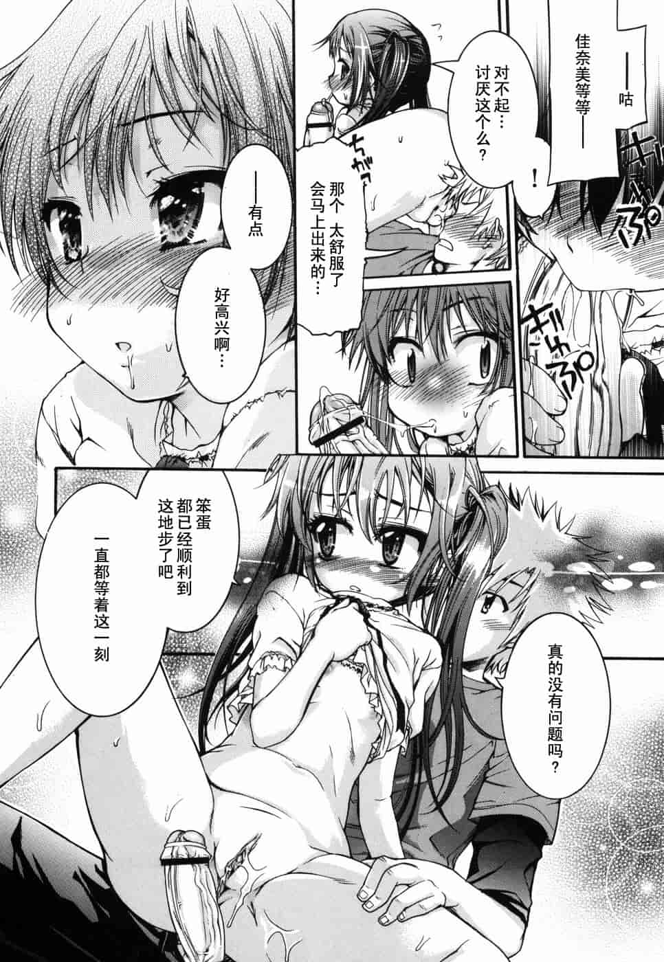 汉化版-[不二河聡] 乙女に白濁デコレーション_第4集