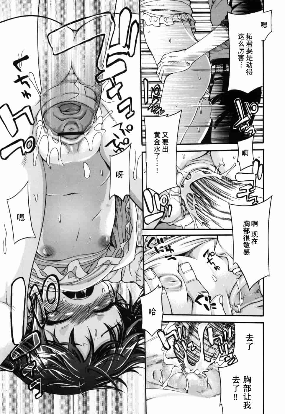 汉化版-[不二河聡] 乙女に白濁デコレーション_第4集
