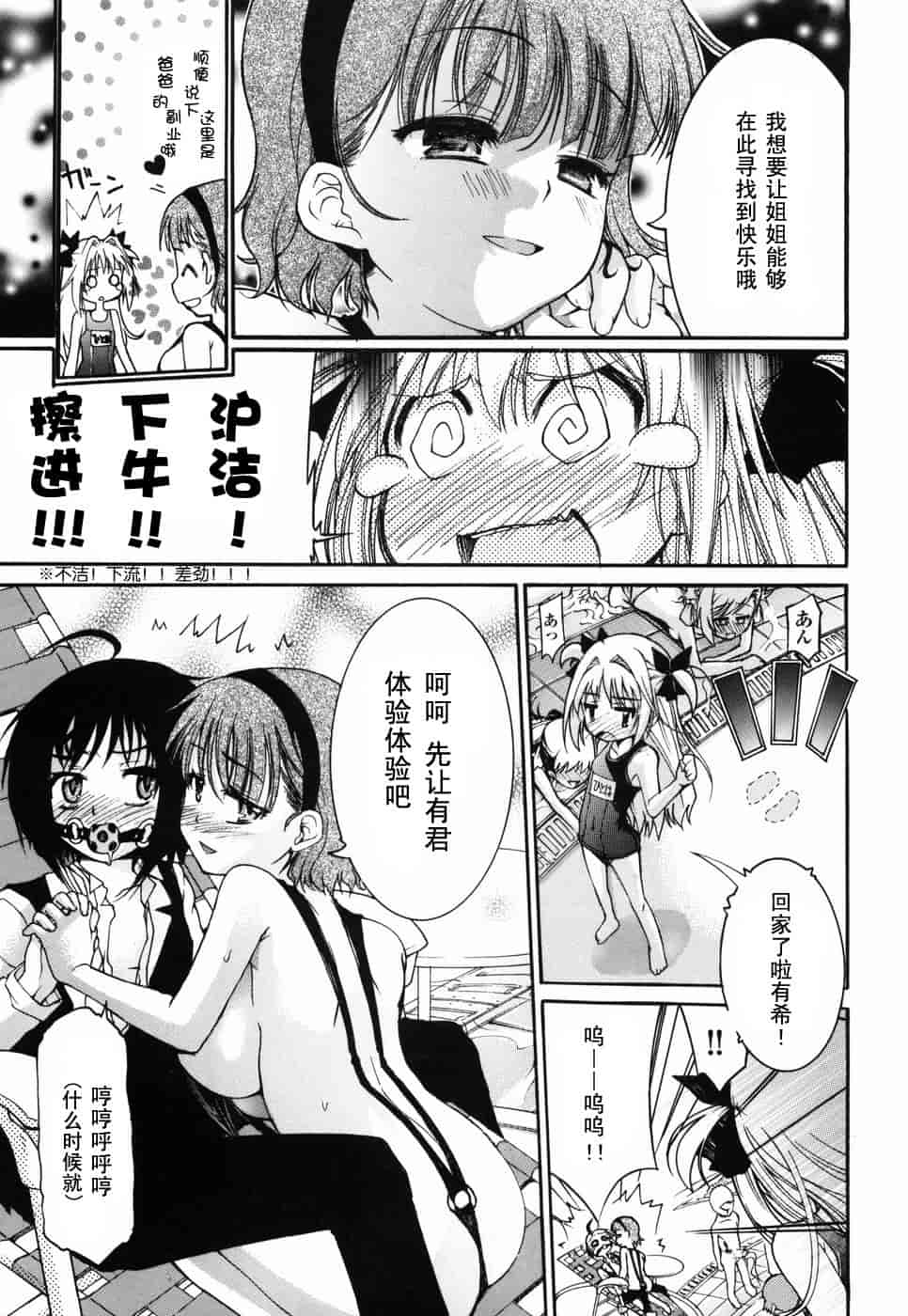 汉化版-[不二河聡] 乙女に白濁デコレーション_第1集