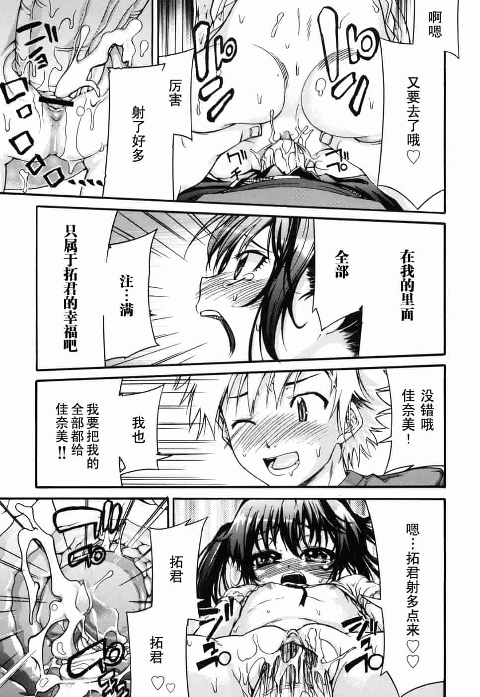 汉化版-[不二河聡] 乙女に白濁デコレーション_第4集