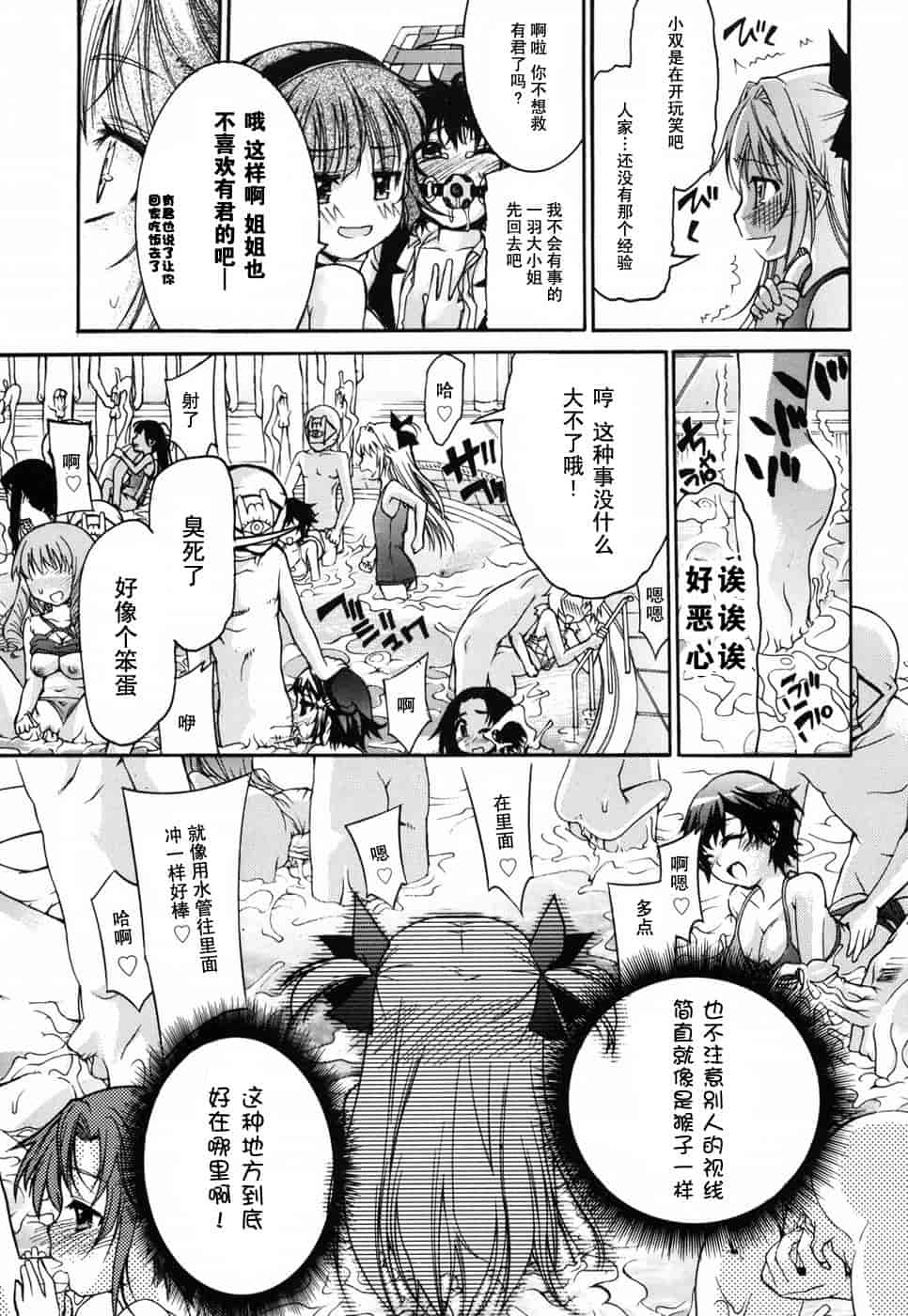 汉化版-[不二河聡] 乙女に白濁デコレーション_第1集