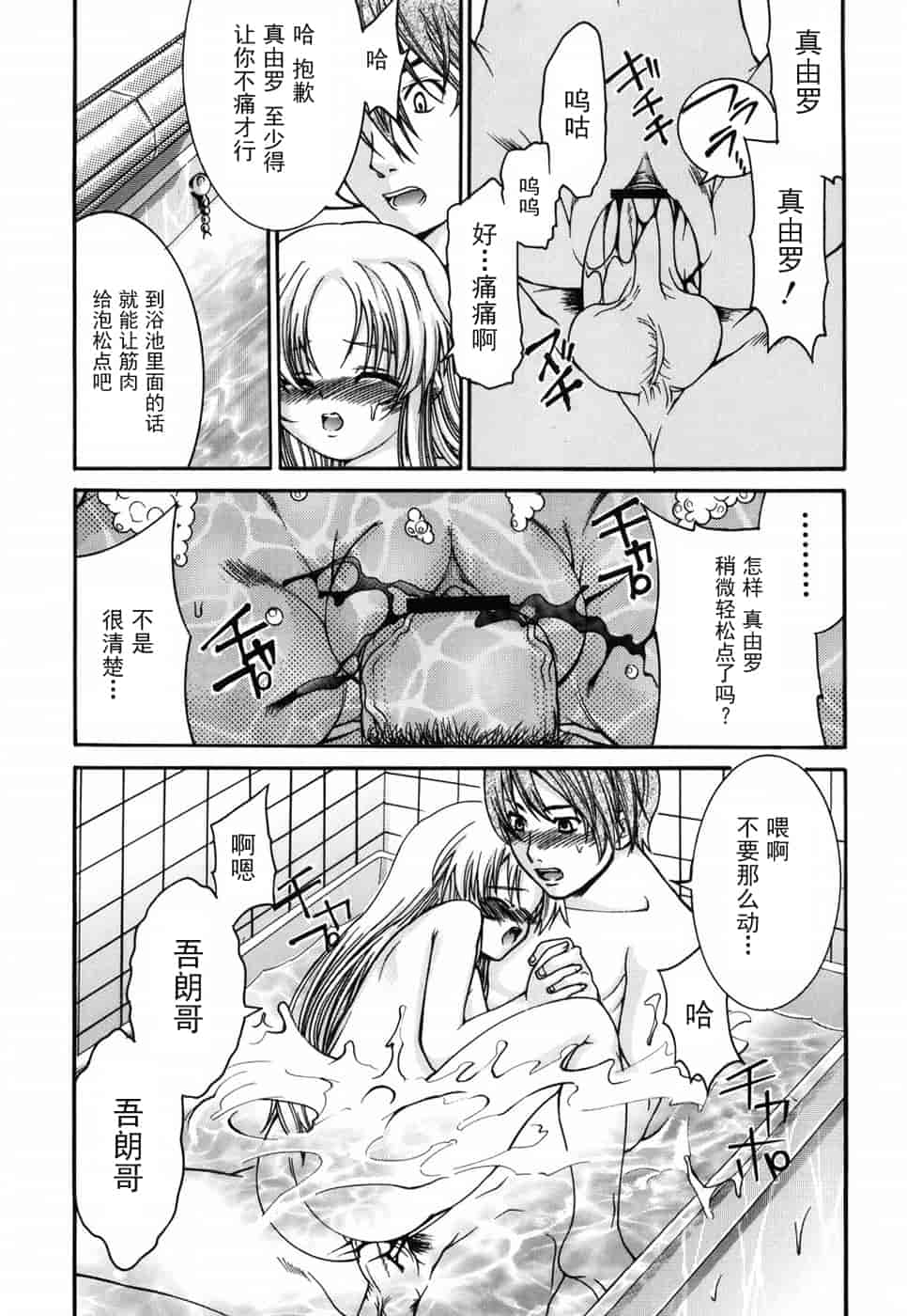 汉化版-[不二河聡] 乙女に白濁デコレーション_第6集