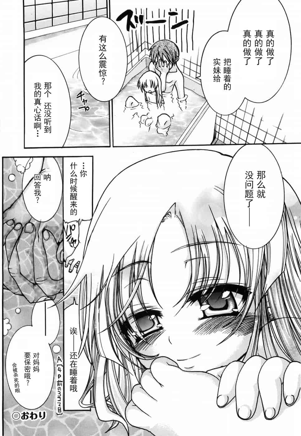 汉化版-[不二河聡] 乙女に白濁デコレーション_第6集