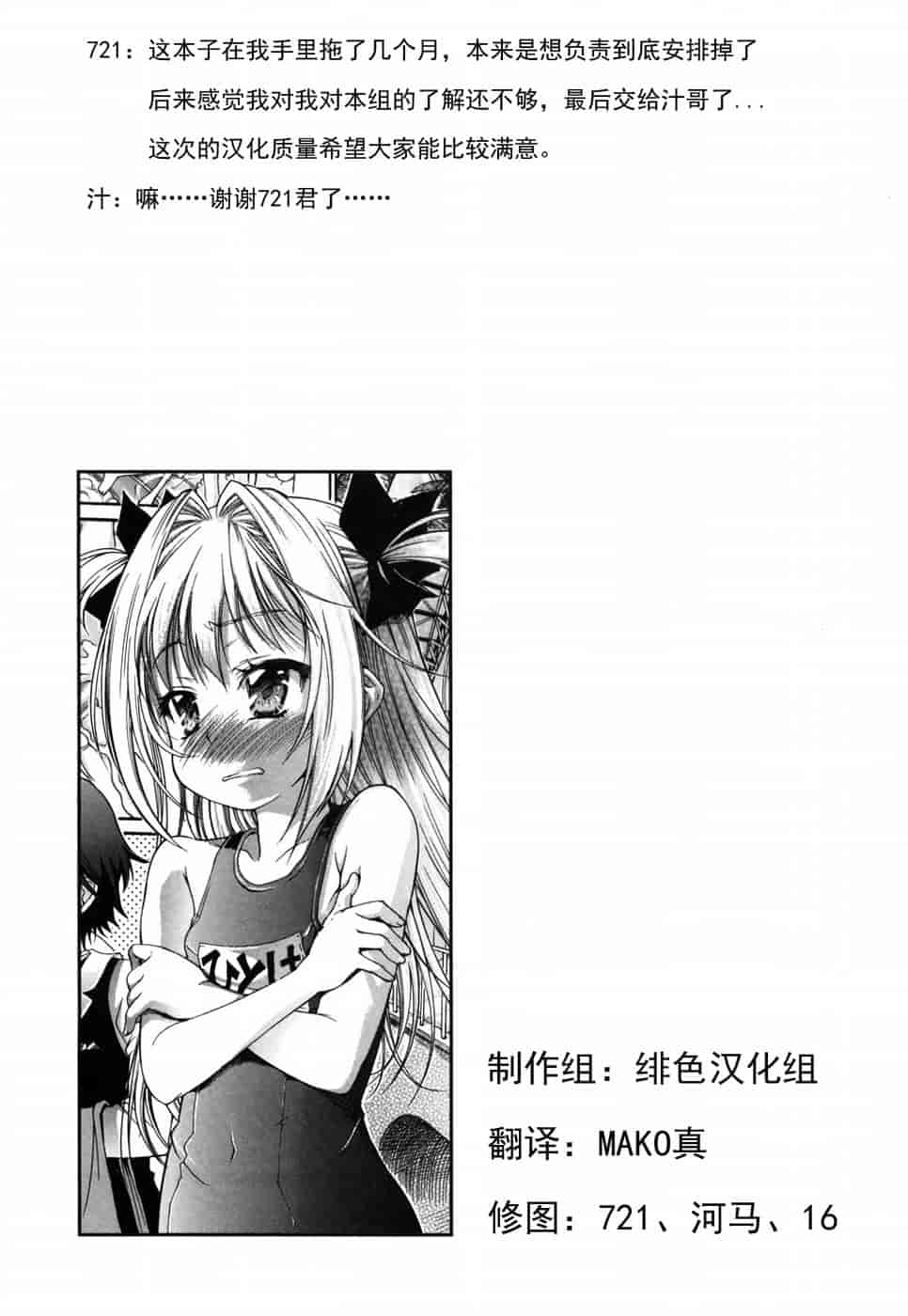 汉化版-[不二河聡] 乙女に白濁デコレーション_第6集