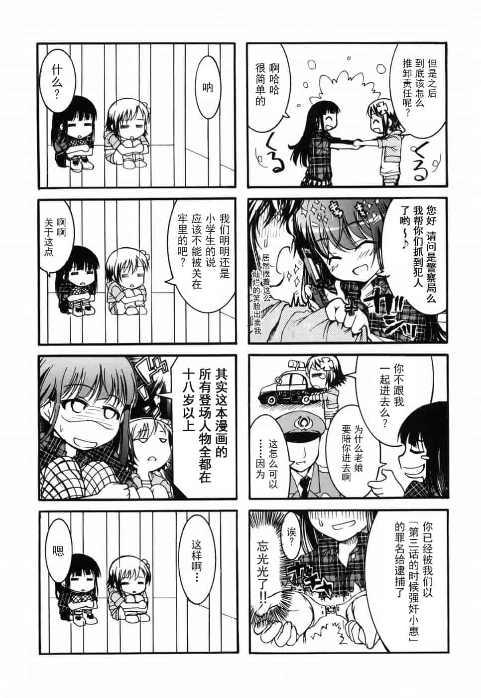 汉化版-[不二河聡] 乙女に白濁デコレーション_第6集